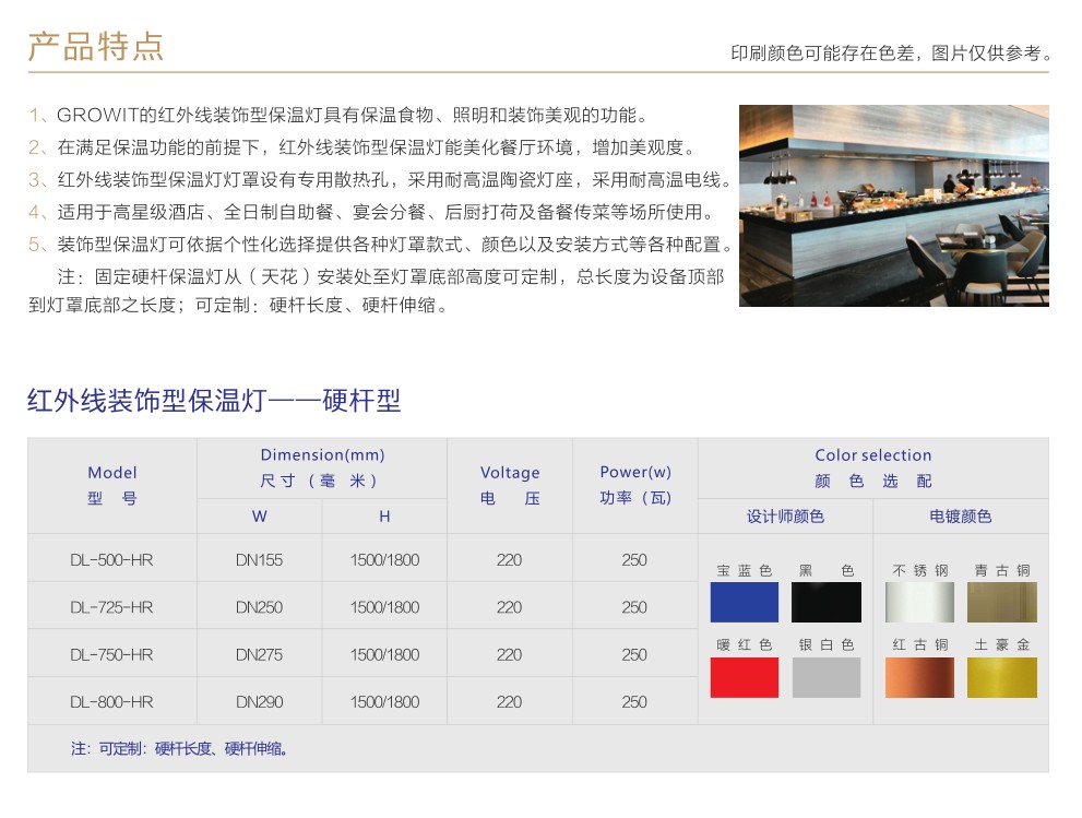 装饰型红外线保温灯硬杆型2.jpg