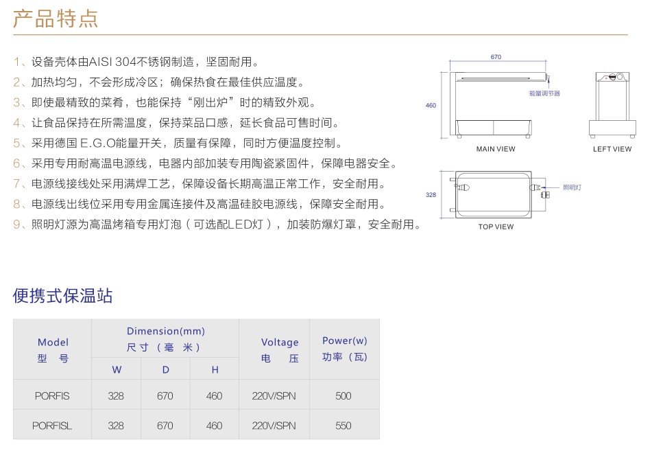 便携式保温站2.jpg