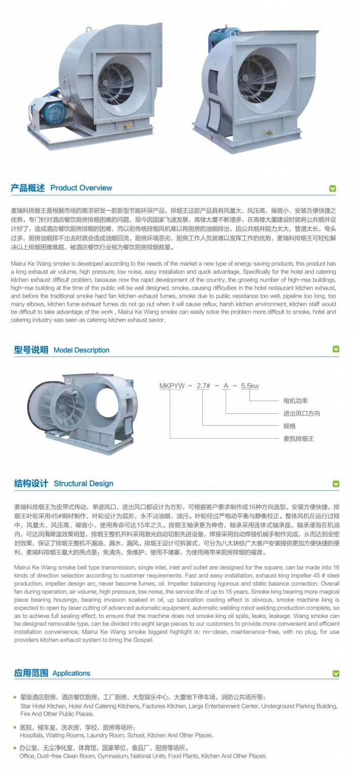 酒店餐饮厨房专用排烟王系列2.jpg