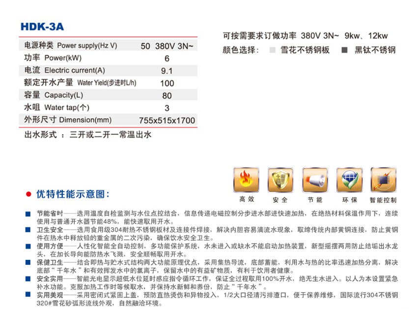 微电脑快速电热开水器系列(座地式)0.jpg