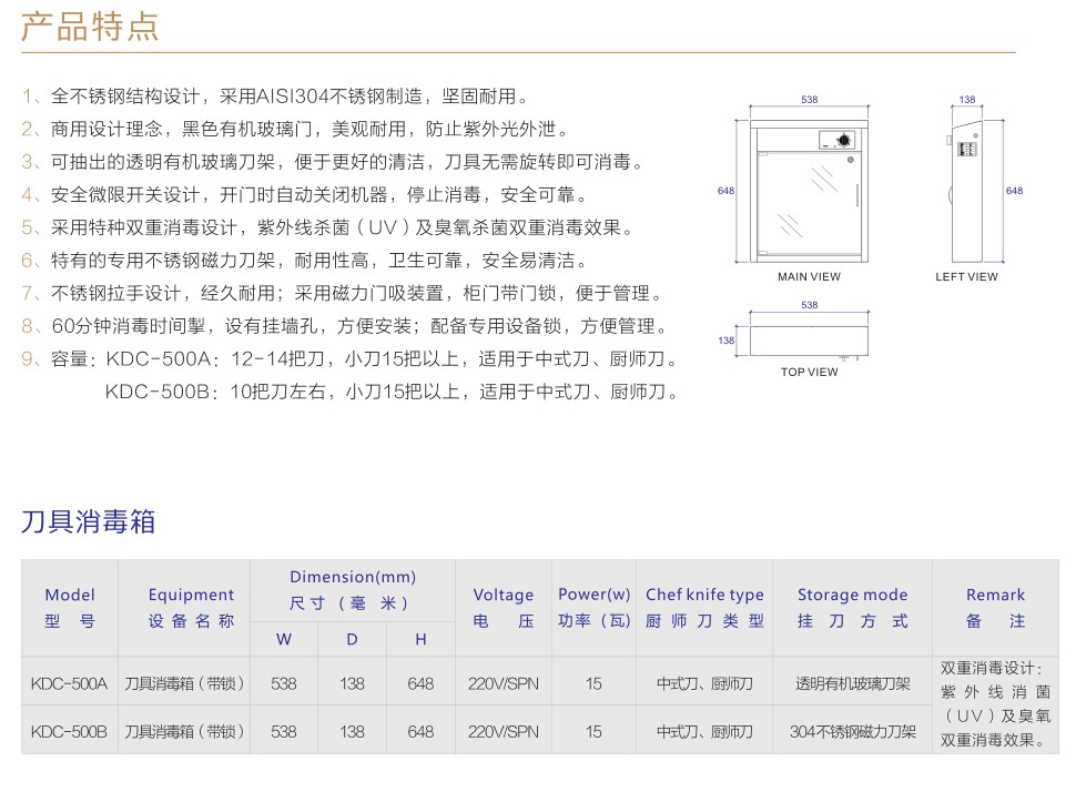 刀具消毒箱2.jpg